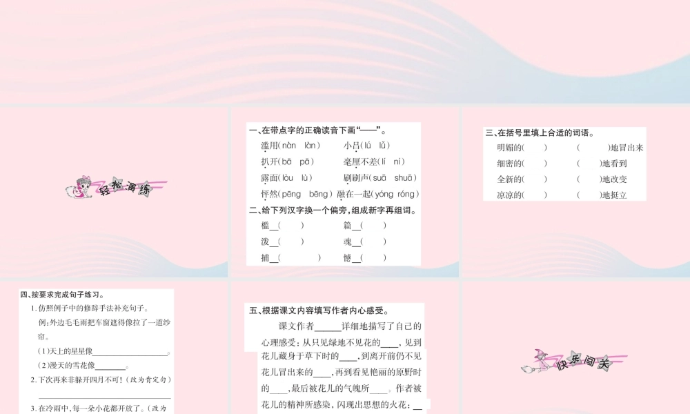 四年级语文下册 第5组 20 花的勇气习题课件 新人教版-新人教版小学四年级下册语文课件