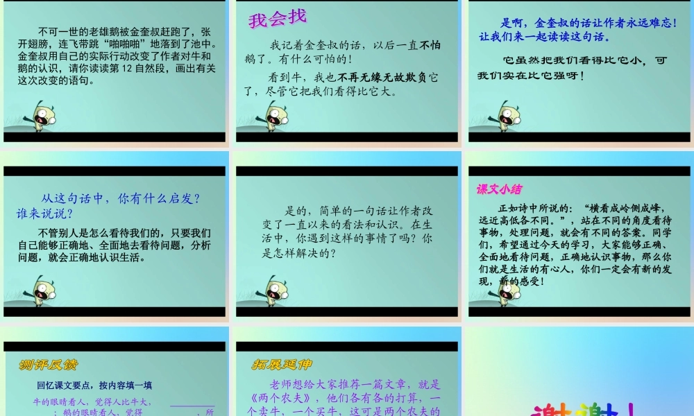 四年级语文上册 第六单元 18 《牛和鹅》优秀课件 新人教版-新人教版小学四年级上册语文课件