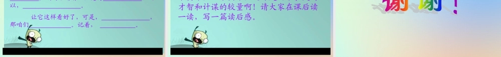 四年级语文上册 第六单元 18 《牛和鹅》优秀课件 新人教版-新人教版小学四年级上册语文课件