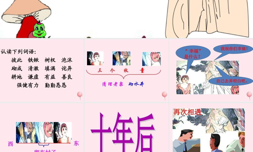 四年级语文上册 第三单元 10《幸福是什么》教学课件 鲁教版-鲁教版小学四年级上册语文课件