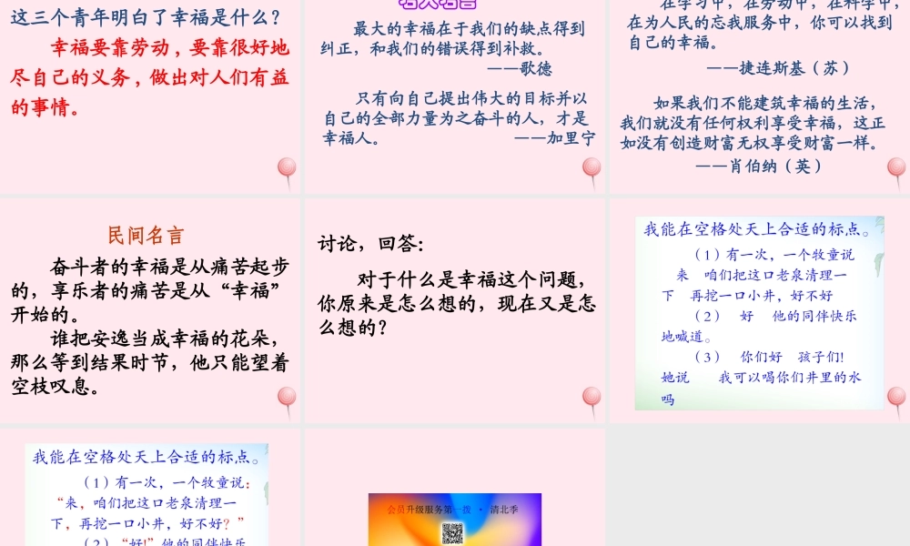 四年级语文上册 第三单元 10《幸福是什么》教学课件 鲁教版-鲁教版小学四年级上册语文课件