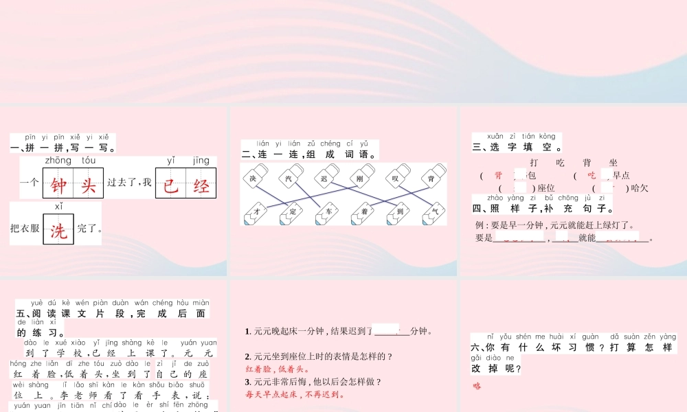 春一年级语文下册 课文 5 16一分钟习题课件 新人教版-新人教版小学一年级下册语文课件