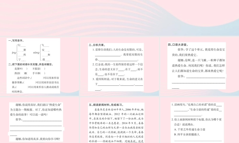 四年级语文下册 第5组 语文园地 五习题课件 新人教版-新人教版小学四年级下册语文课件