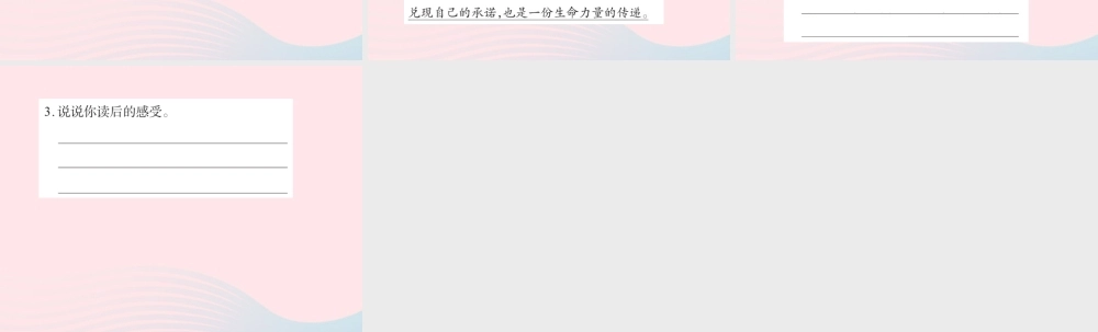 四年级语文下册 第5组 语文园地 五习题课件 新人教版-新人教版小学四年级下册语文课件