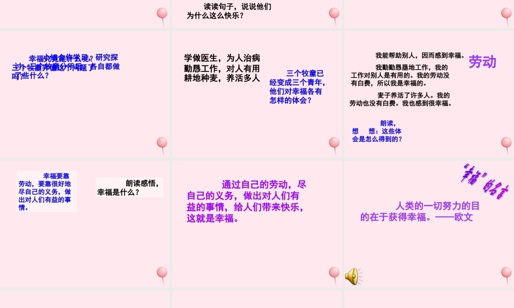 四年级语文上册 第三单元 10《幸福是什么》课件1 鲁教版-鲁教版小学四年级上册语文课件