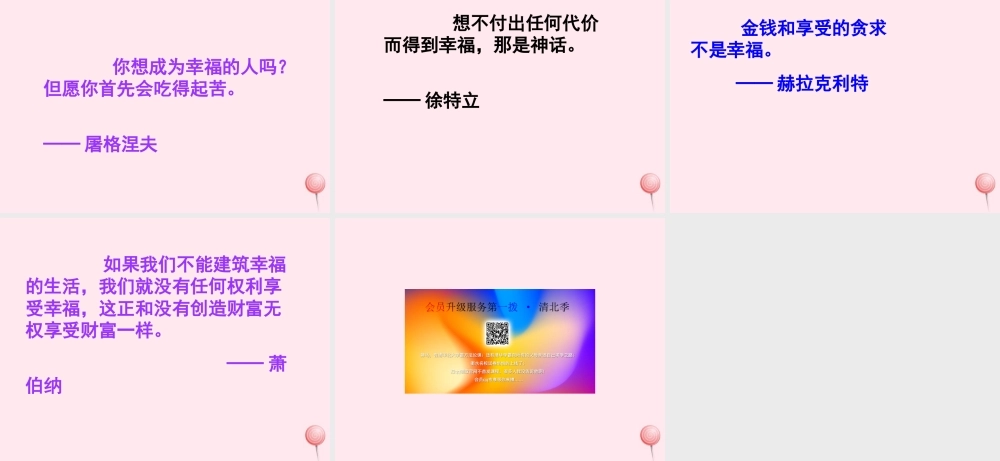 四年级语文上册 第三单元 10《幸福是什么》课件1 鲁教版-鲁教版小学四年级上册语文课件