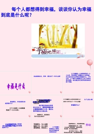 四年级语文上册 第三单元 10《幸福是什么》课件1 鲁教版-鲁教版小学四年级上册语文课件