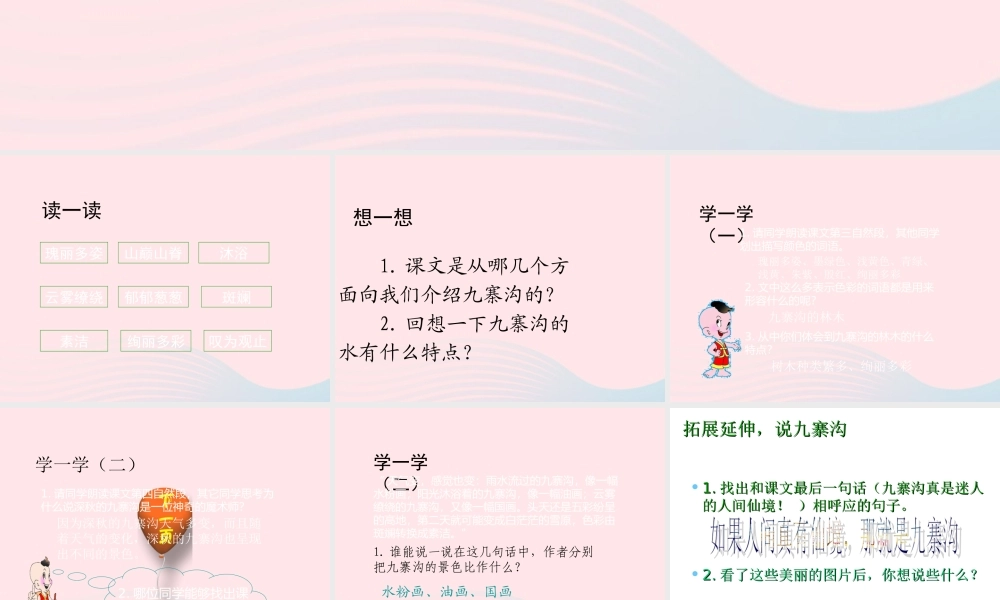 四年级语文下册 第二单元 第5课《迷人的九寨沟》课件 西师大版-西师大版小学四年级下册语文课件