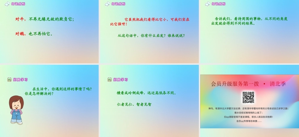 四年级语文上册 第六单元 18 牛和鹅课件 新人教版-新人教版小学四年级上册语文课件