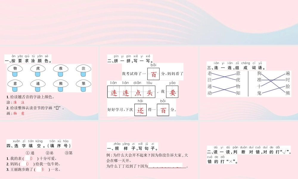春一年级语文下册 课文 5 17动物王国开大会习题课件 新人教版-新人教版小学一年级下册语文课件