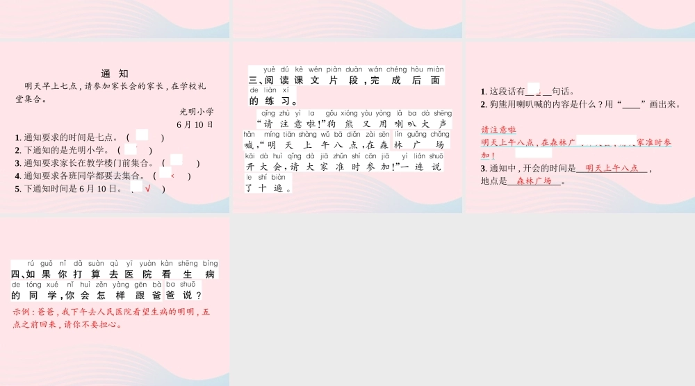 春一年级语文下册 课文 5 17动物王国开大会习题课件 新人教版-新人教版小学一年级下册语文课件