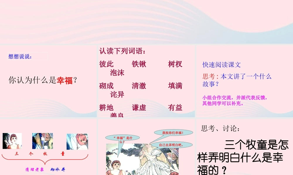 四年级语文上册 第三单元 10《幸福是什么》课件2 鲁教版-鲁教版小学四年级上册语文课件