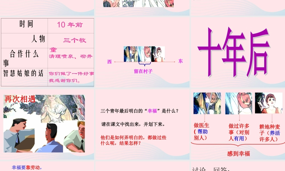 四年级语文上册 第三单元 10《幸福是什么》课件2 鲁教版-鲁教版小学四年级上册语文课件