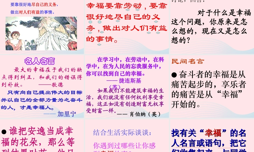 四年级语文上册 第三单元 10《幸福是什么》课件2 鲁教版-鲁教版小学四年级上册语文课件