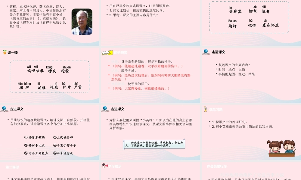 四年级语文下册 第6单元 18小英雄雨来（节选）课件 新人教版-新人教版小学四年级下册语文课件