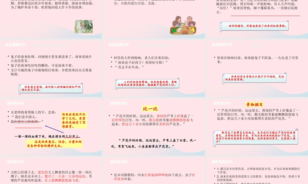 四年级语文下册 第6单元 18小英雄雨来（节选）课件 新人教版-新人教版小学四年级下册语文课件