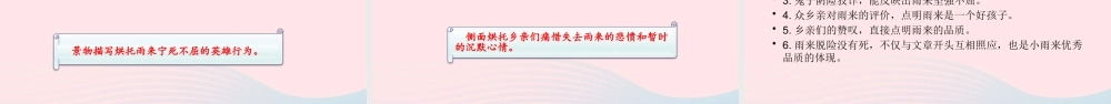 四年级语文下册 第6单元 18小英雄雨来（节选）课件 新人教版-新人教版小学四年级下册语文课件