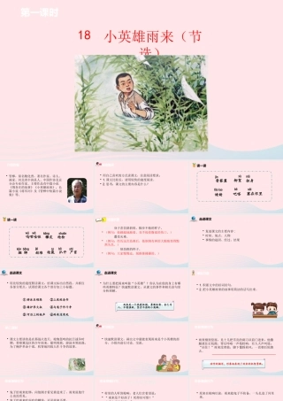 四年级语文下册 第6单元 18小英雄雨来（节选）课件 新人教版-新人教版小学四年级下册语文课件