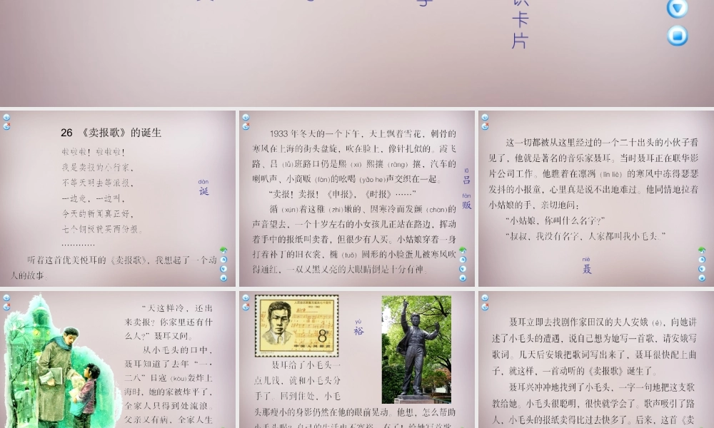 四年级语文上册《卖报歌的诞生》课件1 语文A版-语文A版小学四年级上册语文课件