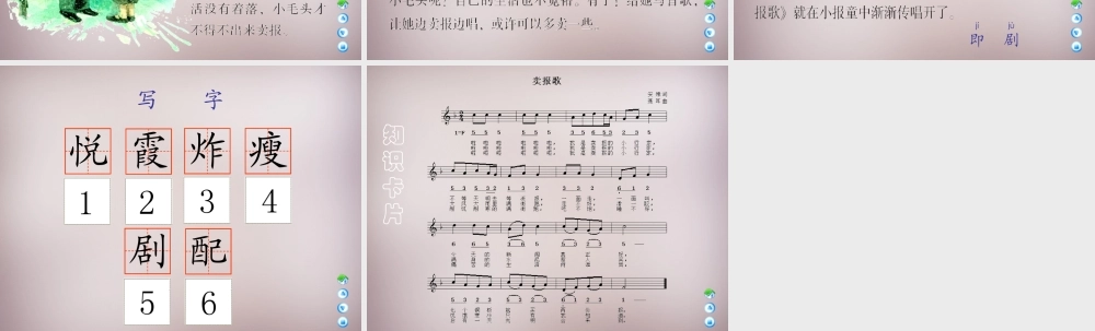 四年级语文上册《卖报歌的诞生》课件1 语文A版-语文A版小学四年级上册语文课件