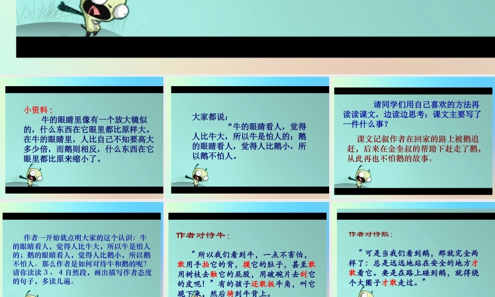 四年级语文上册 第六单元 18 牛和鹅课件1 新人教版-新人教版小学四年级上册语文课件