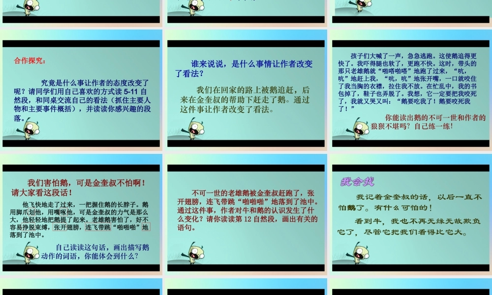 四年级语文上册 第六单元 18 牛和鹅课件1 新人教版-新人教版小学四年级上册语文课件