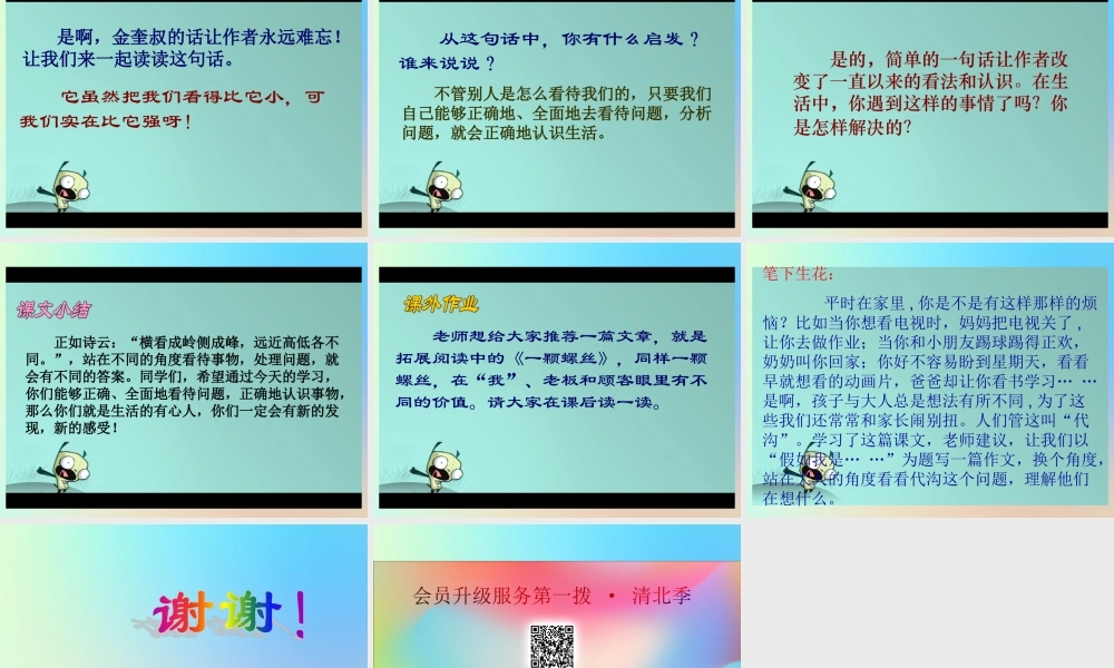 四年级语文上册 第六单元 18 牛和鹅课件1 新人教版-新人教版小学四年级上册语文课件