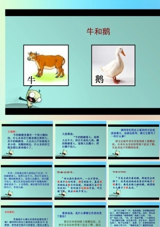 四年级语文上册 第六单元 18 牛和鹅课件1 新人教版-新人教版小学四年级上册语文课件