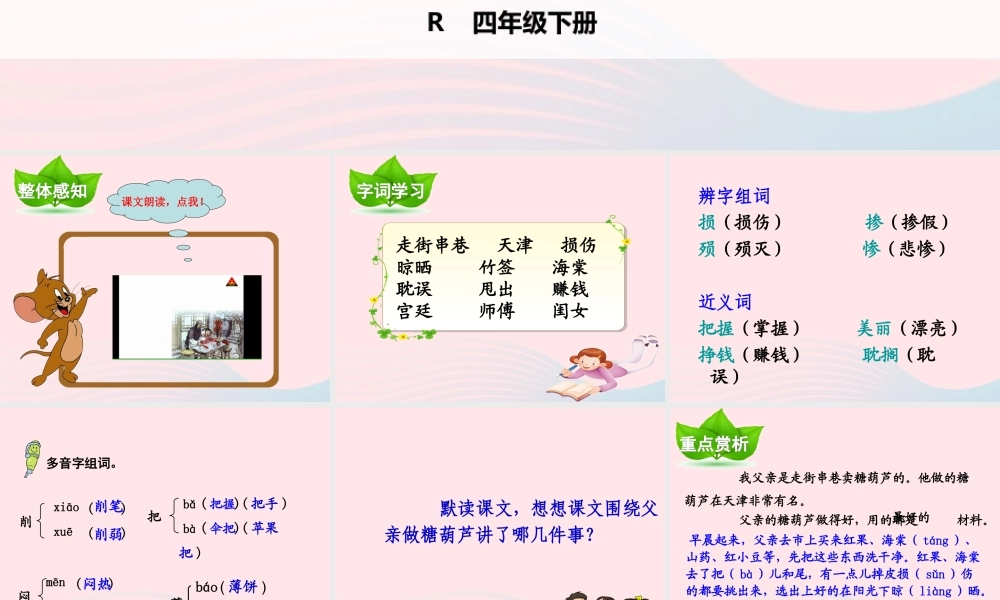 四年级语文下册 第二单元 第6课 万年牢课件 新人教版-新人教版小学四年级下册语文课件