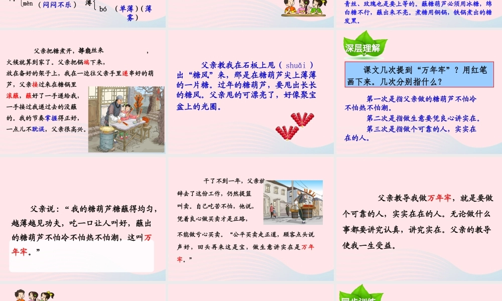 四年级语文下册 第二单元 第6课 万年牢课件 新人教版-新人教版小学四年级下册语文课件