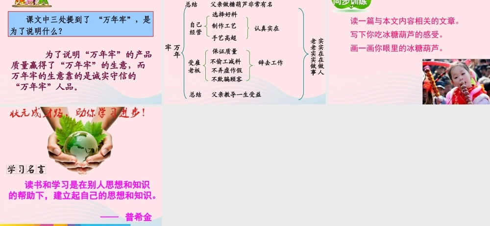 四年级语文下册 第二单元 第6课 万年牢课件 新人教版-新人教版小学四年级下册语文课件