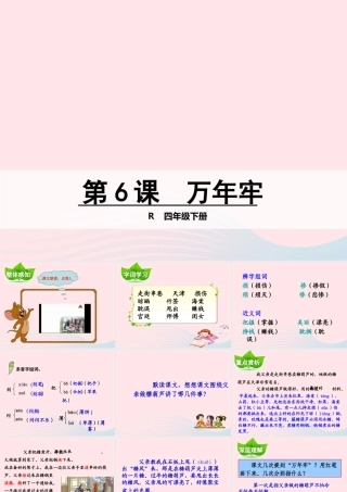 四年级语文下册 第二单元 第6课 万年牢课件 新人教版-新人教版小学四年级下册语文课件