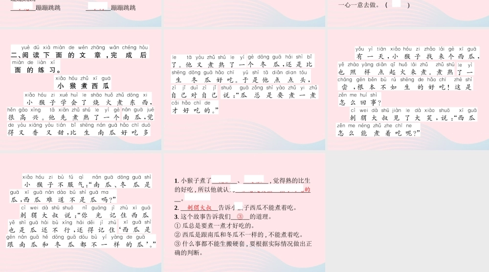 春一年级语文下册 课文 5 18小猴子下山习题课件 新人教版-新人教版小学一年级下册语文课件