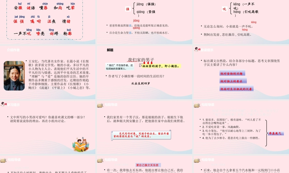 四年级语文下册 第6单元 19我们家的男子汉课件 新人教版-新人教版小学四年级下册语文课件