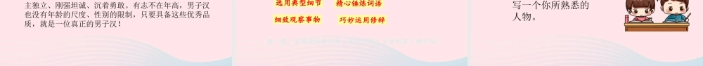 四年级语文下册 第6单元 19我们家的男子汉课件 新人教版-新人教版小学四年级下册语文课件