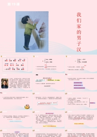 四年级语文下册 第6单元 19我们家的男子汉课件 新人教版-新人教版小学四年级下册语文课件