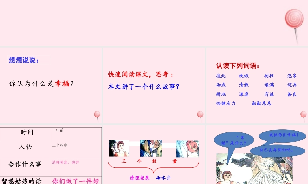 四年级语文上册 第三单元 10《幸福是什么》名优课件 鲁教版-鲁教版小学四年级上册语文课件