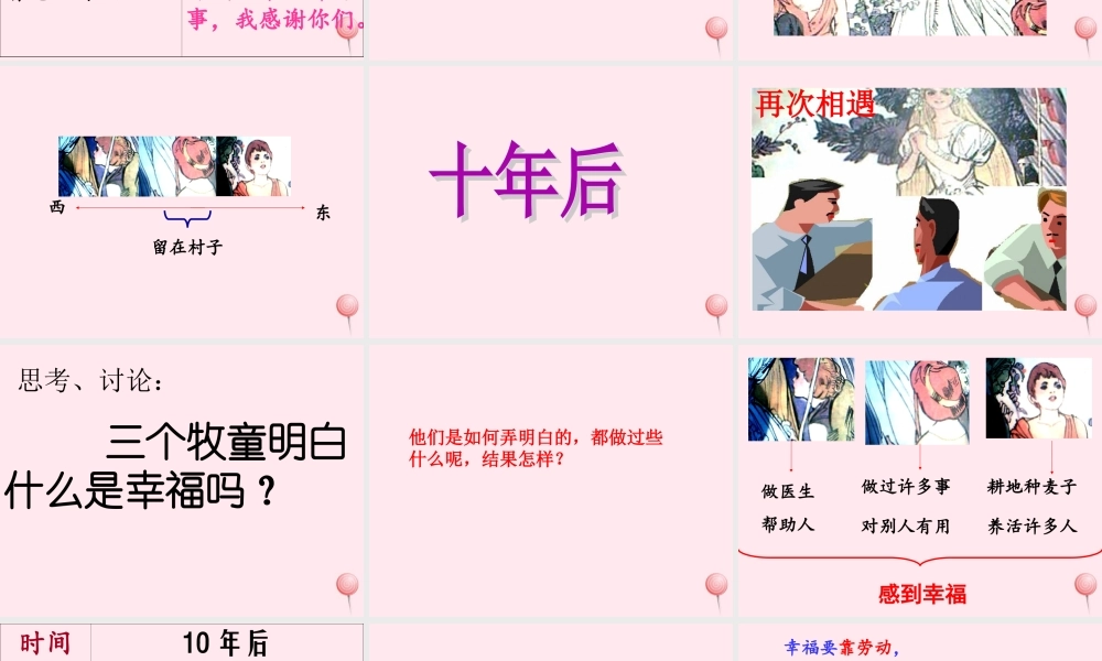 四年级语文上册 第三单元 10《幸福是什么》名优课件 鲁教版-鲁教版小学四年级上册语文课件