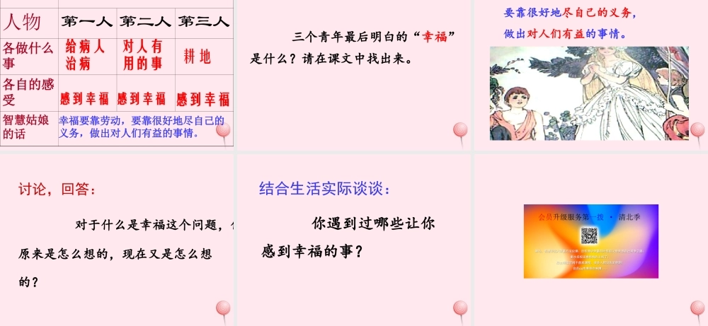 四年级语文上册 第三单元 10《幸福是什么》名优课件 鲁教版-鲁教版小学四年级上册语文课件