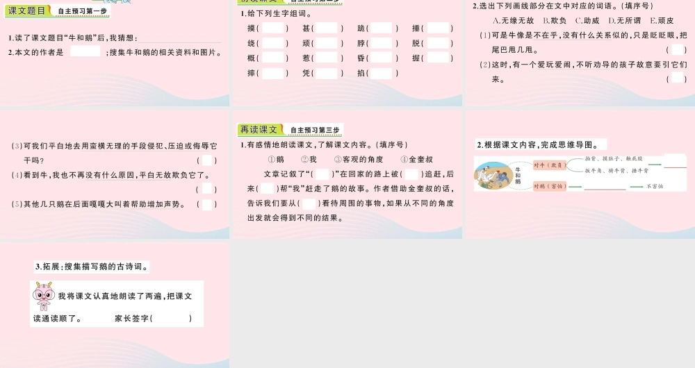 四年级语文上册 第六单元 18 牛和鹅作业课件 新人教版-新人教版小学四年级上册语文课件