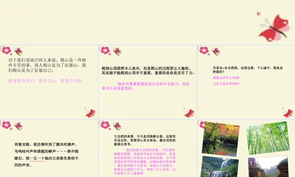 四年级语文下册 第6单元 21《爬山》课件1 语文S版-语文S版小学四年级下册语文课件