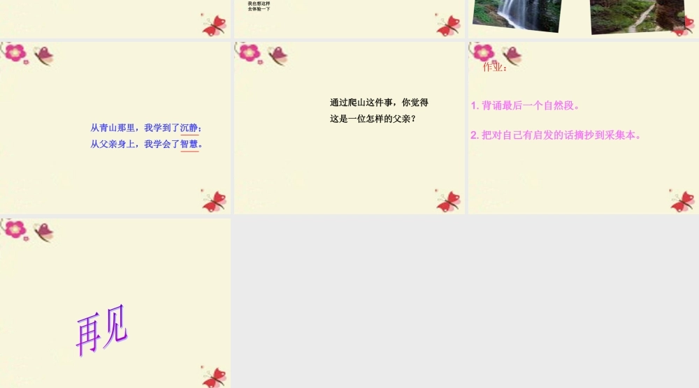 四年级语文下册 第6单元 21《爬山》课件1 语文S版-语文S版小学四年级下册语文课件