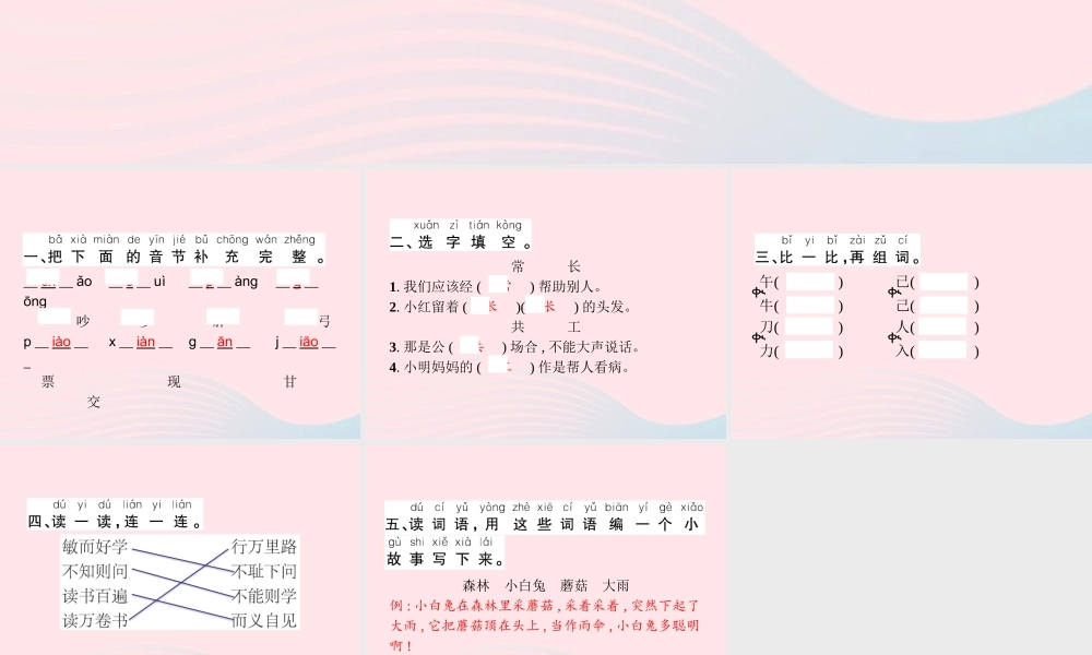 春一年级语文下册 课文 5 语文园地七习题课件 新人教版-新人教版小学一年级下册语文课件