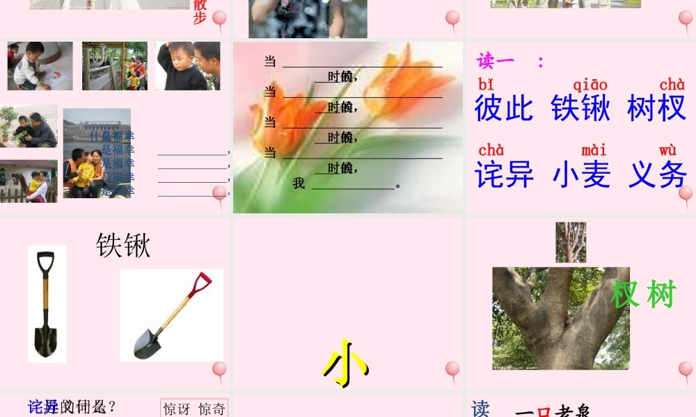 四年级语文上册 第三单元 10《幸福是什么》优培课件 鲁教版-鲁教版小学四年级上册语文课件