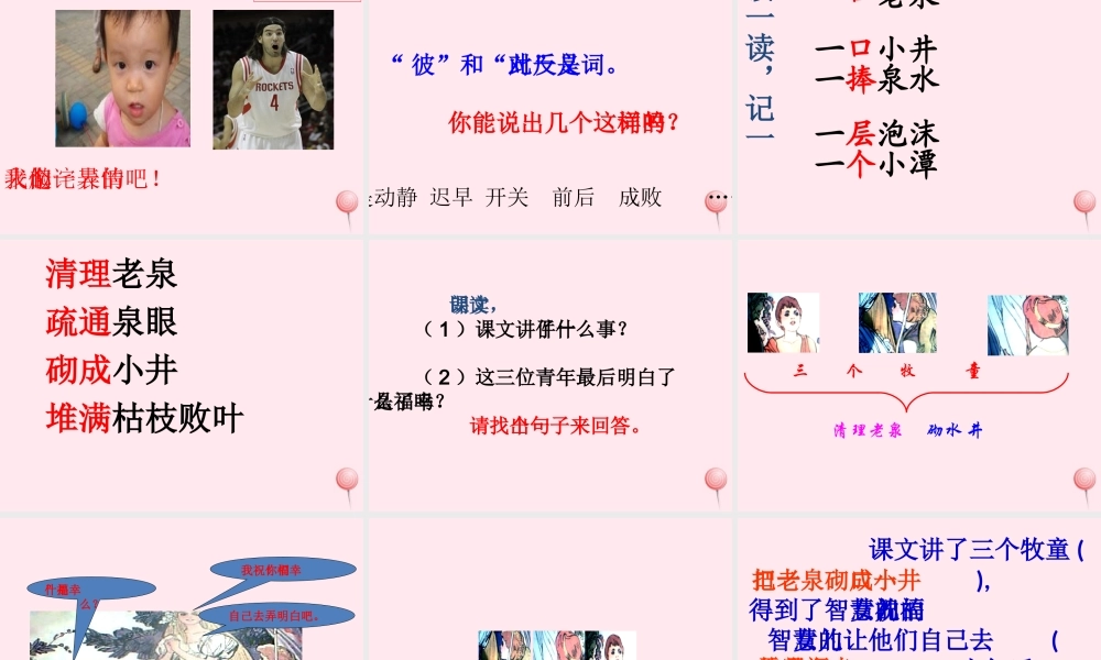 四年级语文上册 第三单元 10《幸福是什么》优培课件 鲁教版-鲁教版小学四年级上册语文课件