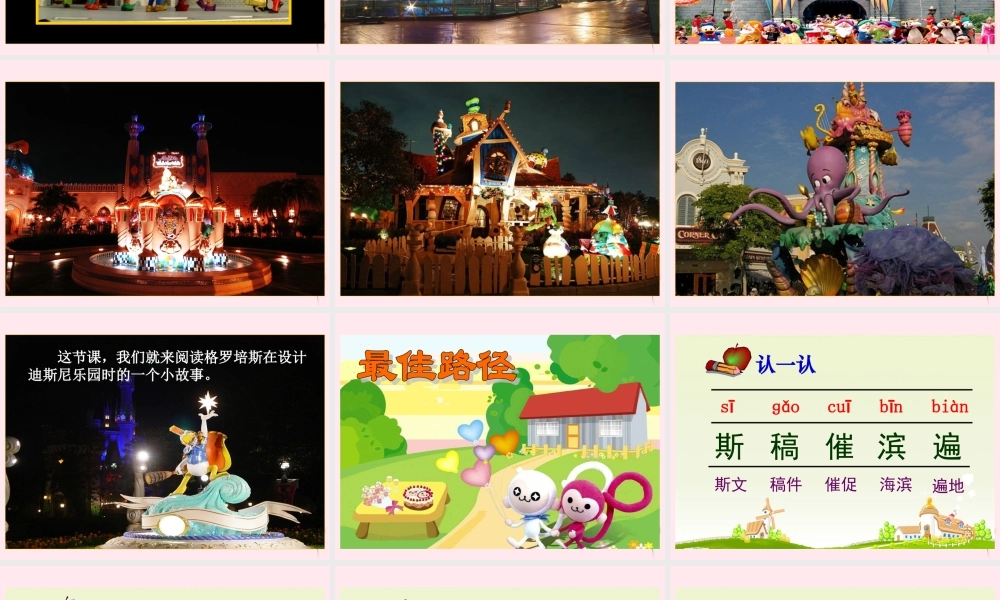 四年级语文下册 第二单元 第6课《最佳路径》课件 苏教版-苏教版小学四年级下册语文课件