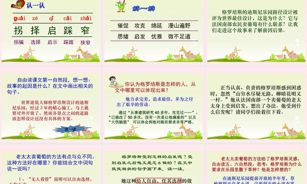 四年级语文下册 第二单元 第6课《最佳路径》课件 苏教版-苏教版小学四年级下册语文课件