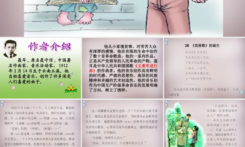 四年级语文上册《卖报歌的诞生》课件2 语文A版-语文A版小学四年级上册语文课件