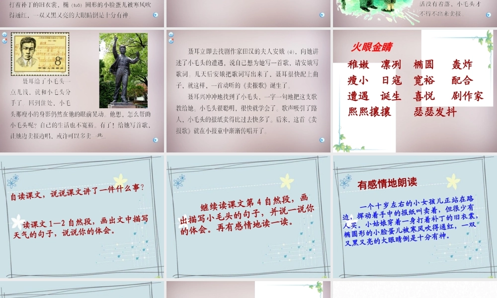 四年级语文上册《卖报歌的诞生》课件2 语文A版-语文A版小学四年级上册语文课件