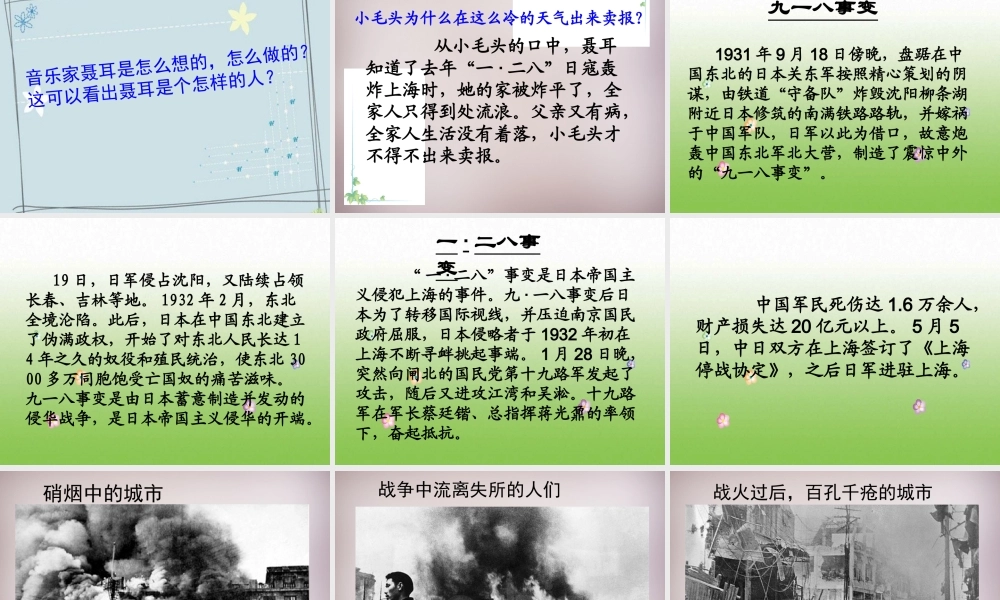 四年级语文上册《卖报歌的诞生》课件2 语文A版-语文A版小学四年级上册语文课件